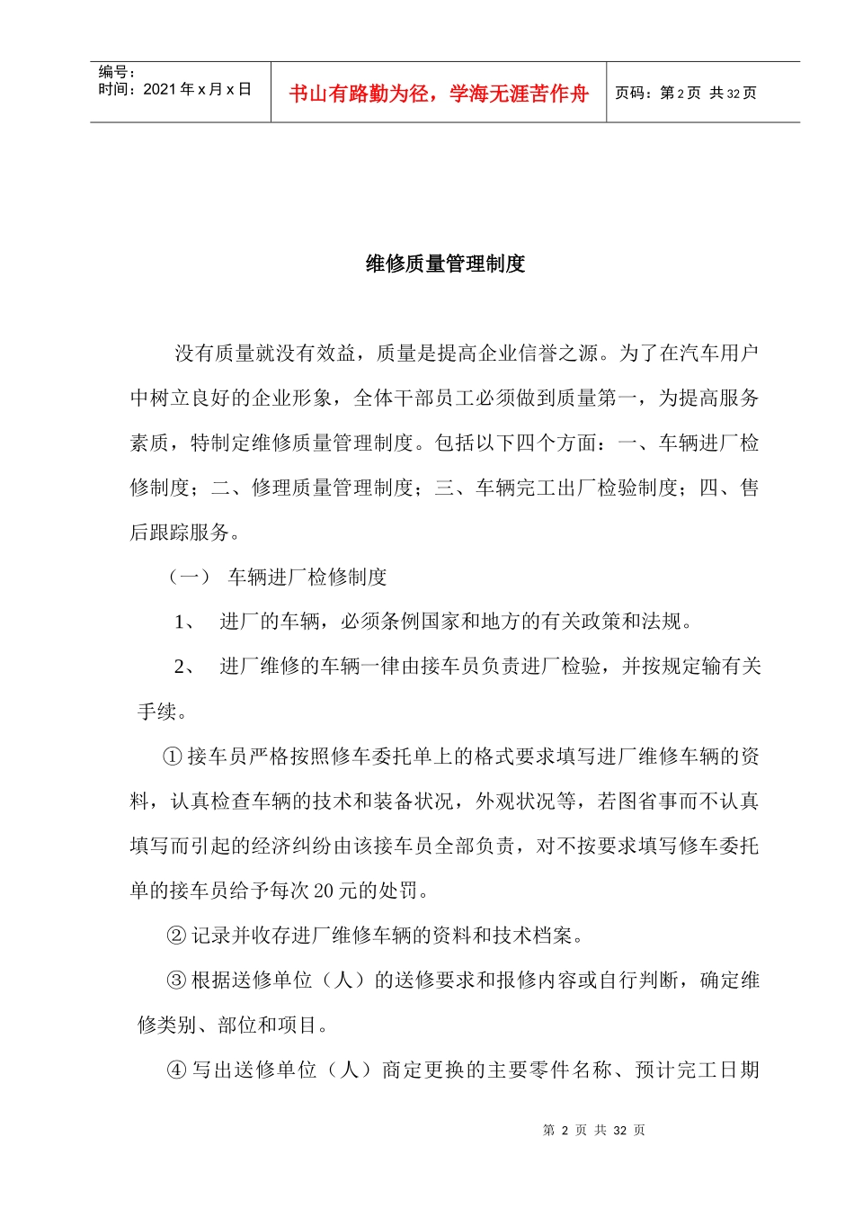 申请二类汽车维修企业申请表(1)_第2页