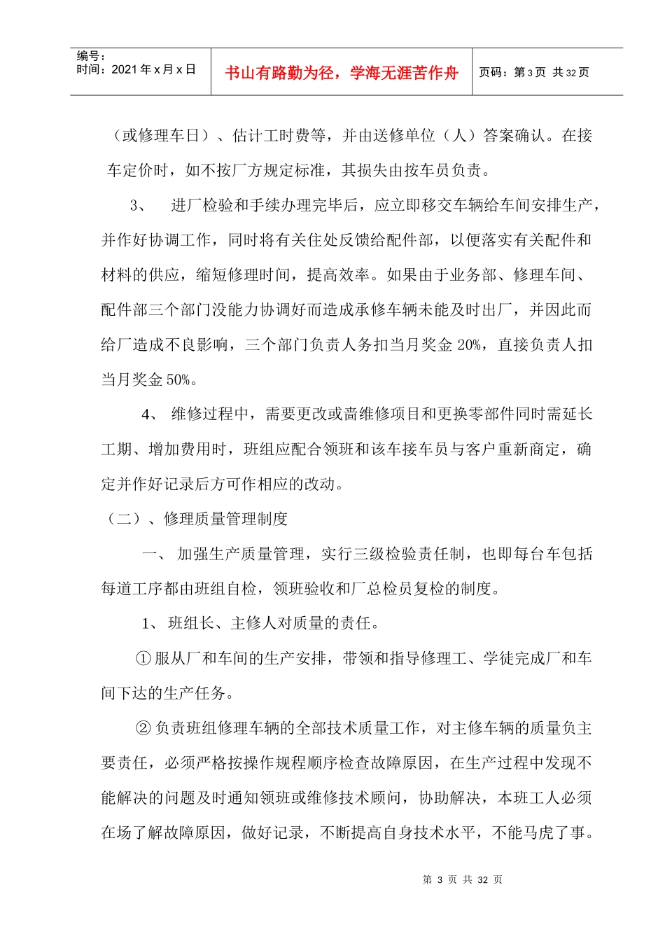 申请二类汽车维修企业申请表(1)_第3页