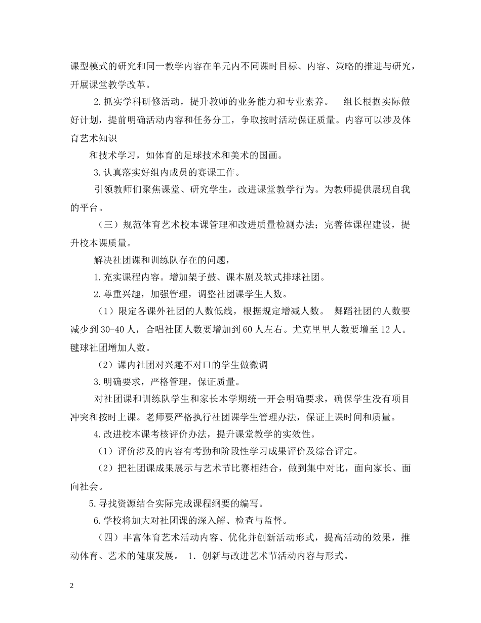 体卫艺工作计划2020 _第2页