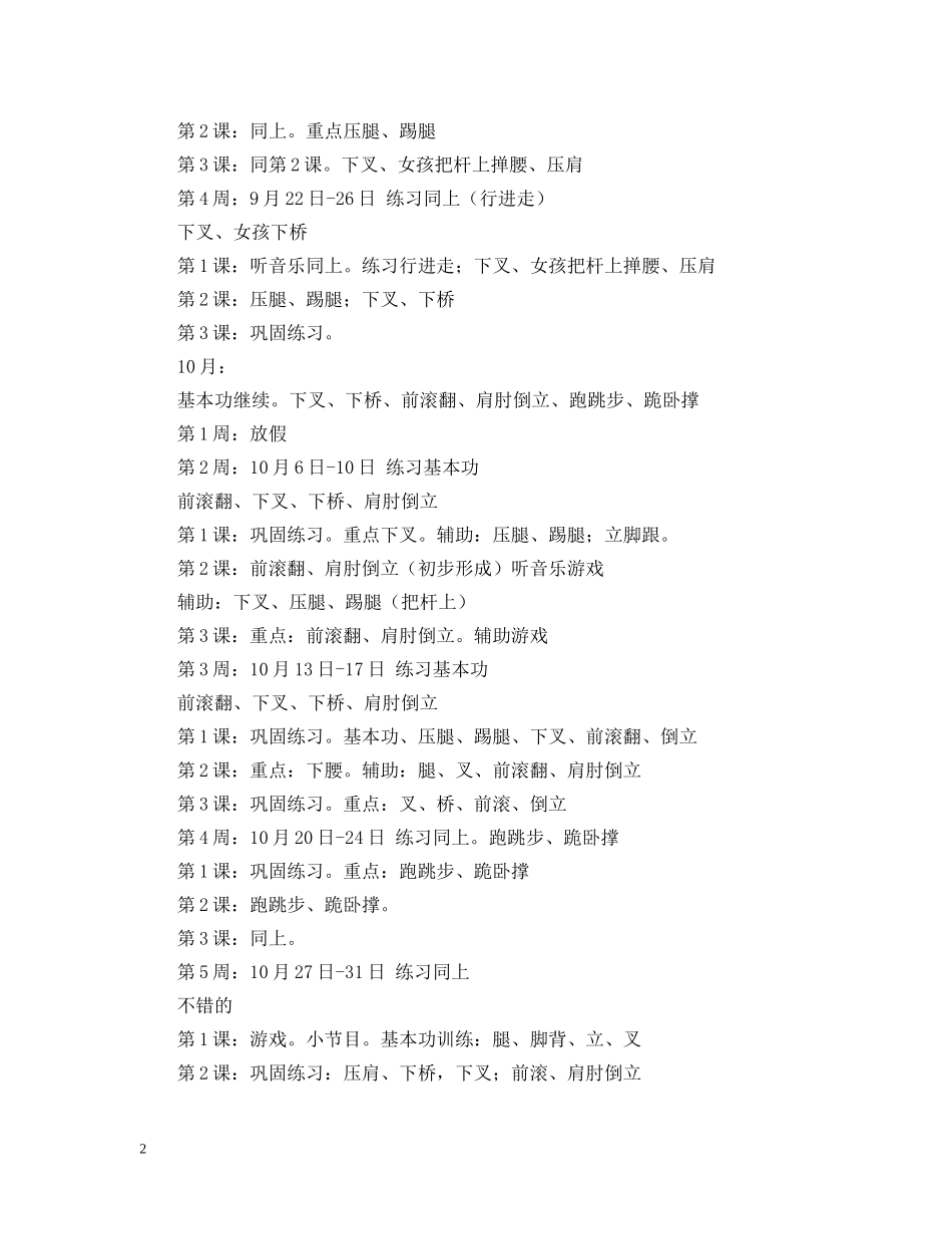 体操活动计划总结范文 _第2页