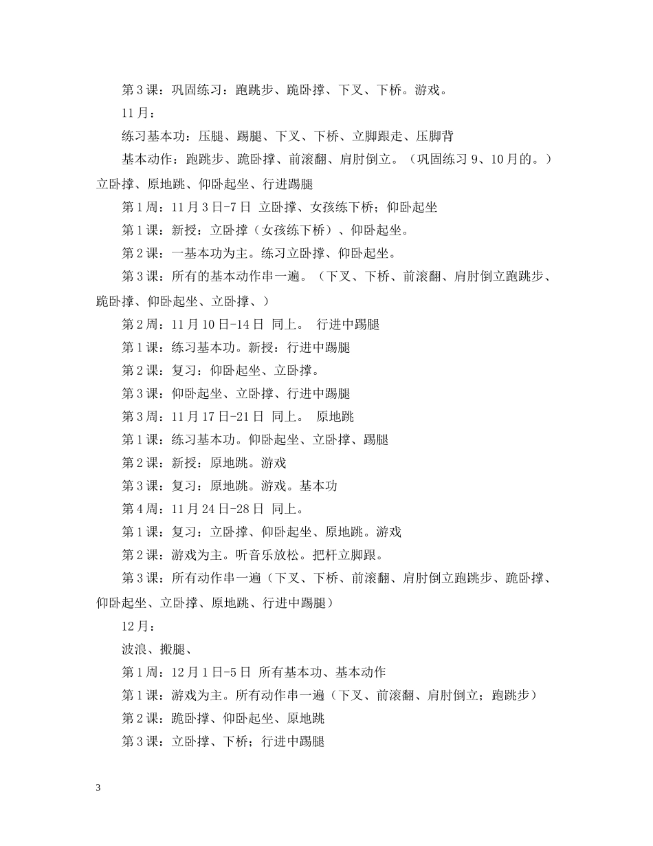 体操活动计划总结范文 _第3页