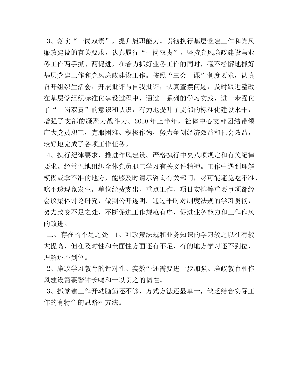 体彩2020年上半年党建工作总结-党建工作总结2020 _第2页
