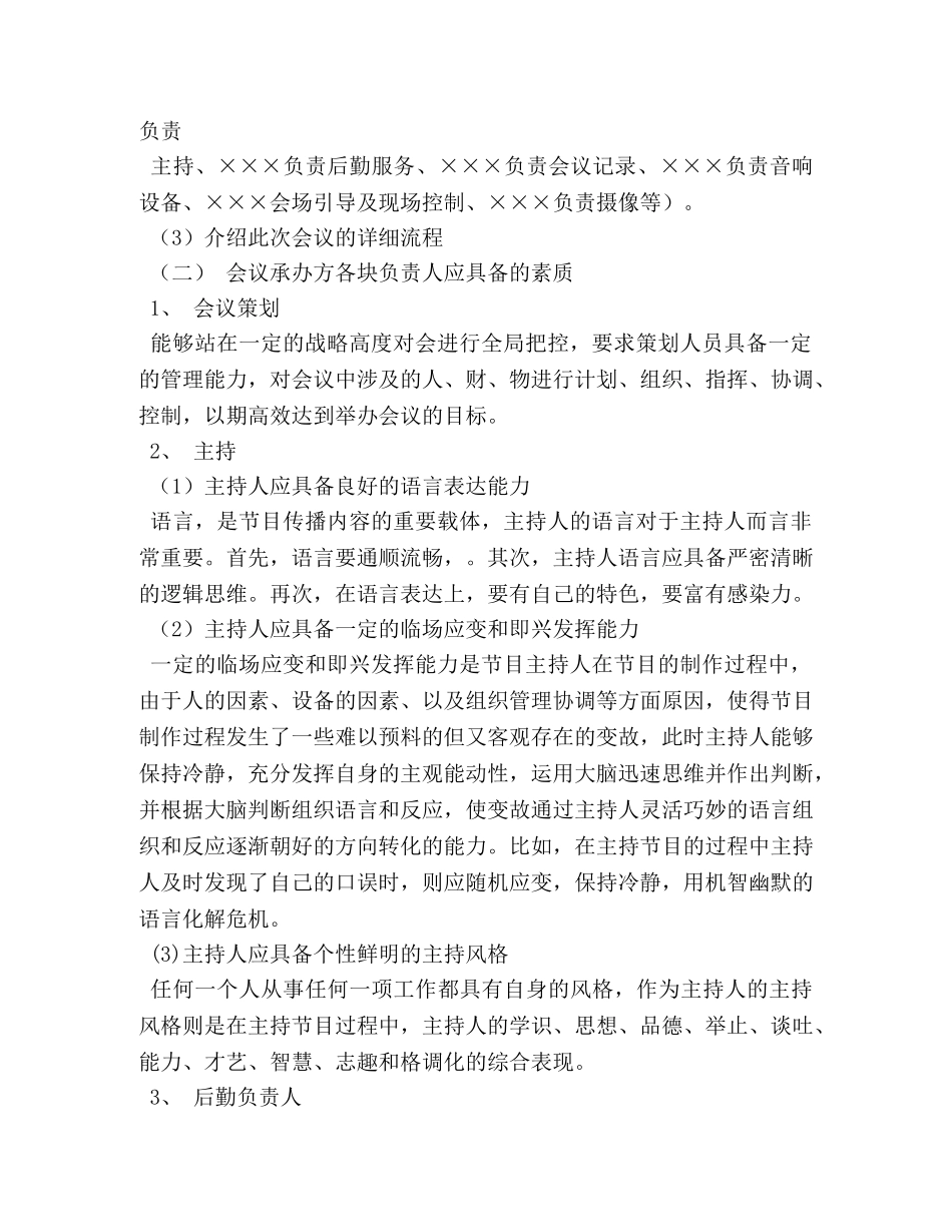 会议筹备经验总结2 _第2页