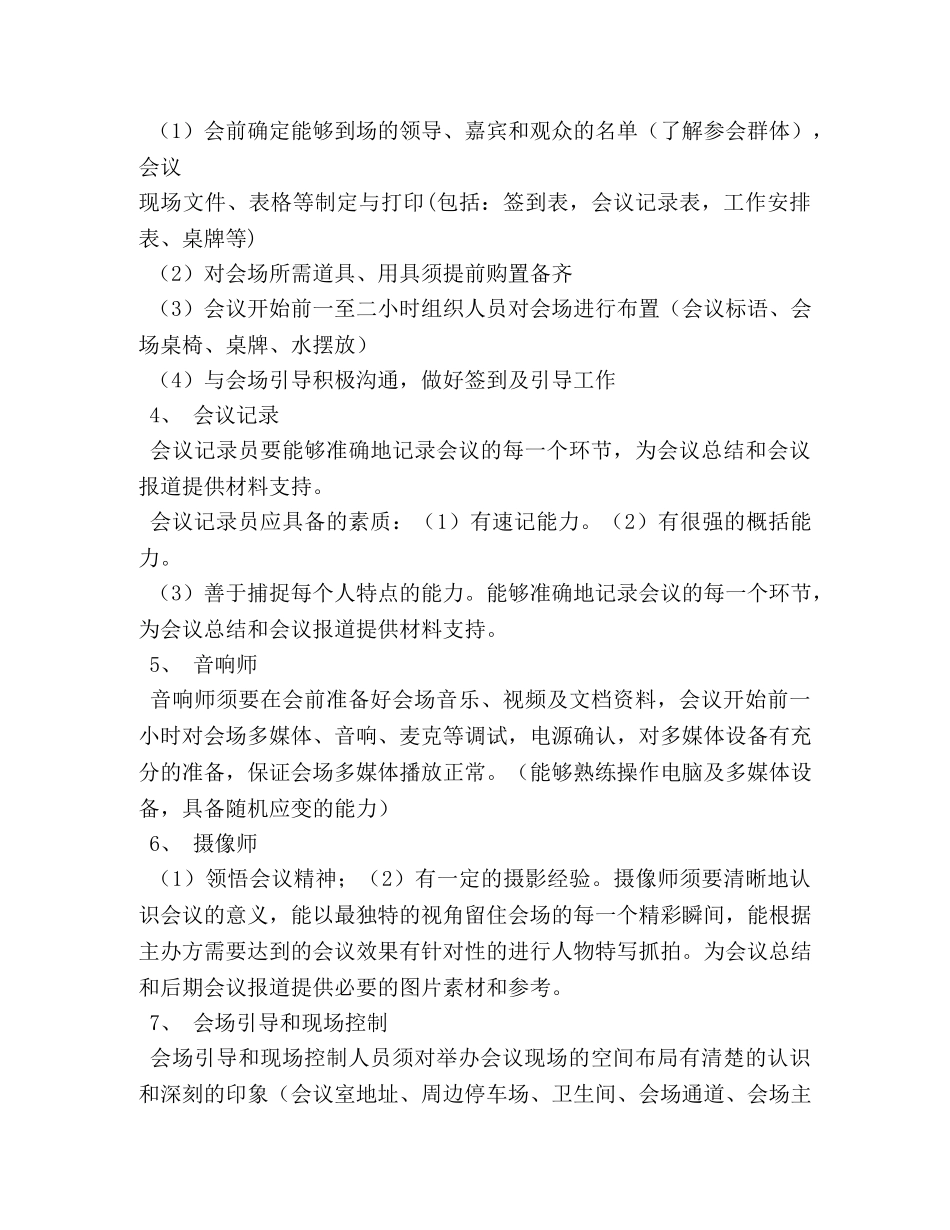 会议筹备经验总结2 _第3页