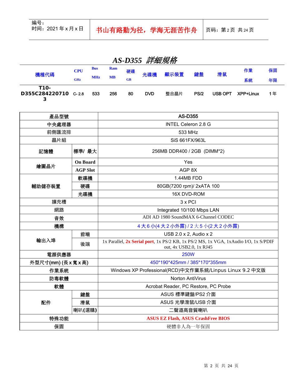 中信局个人电脑采购规范_第2页