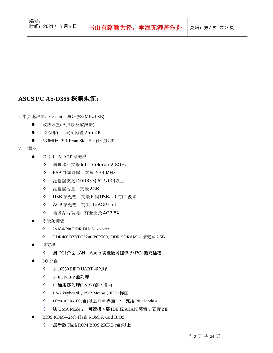 中信局个人电脑采购规范_第3页