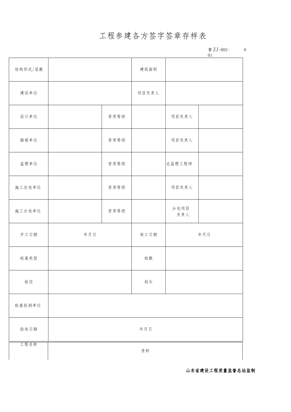 建筑桩基子分部工程施工技术资料核查表_第3页