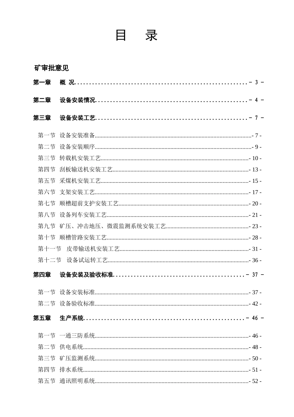工作面安装作业规程_第1页