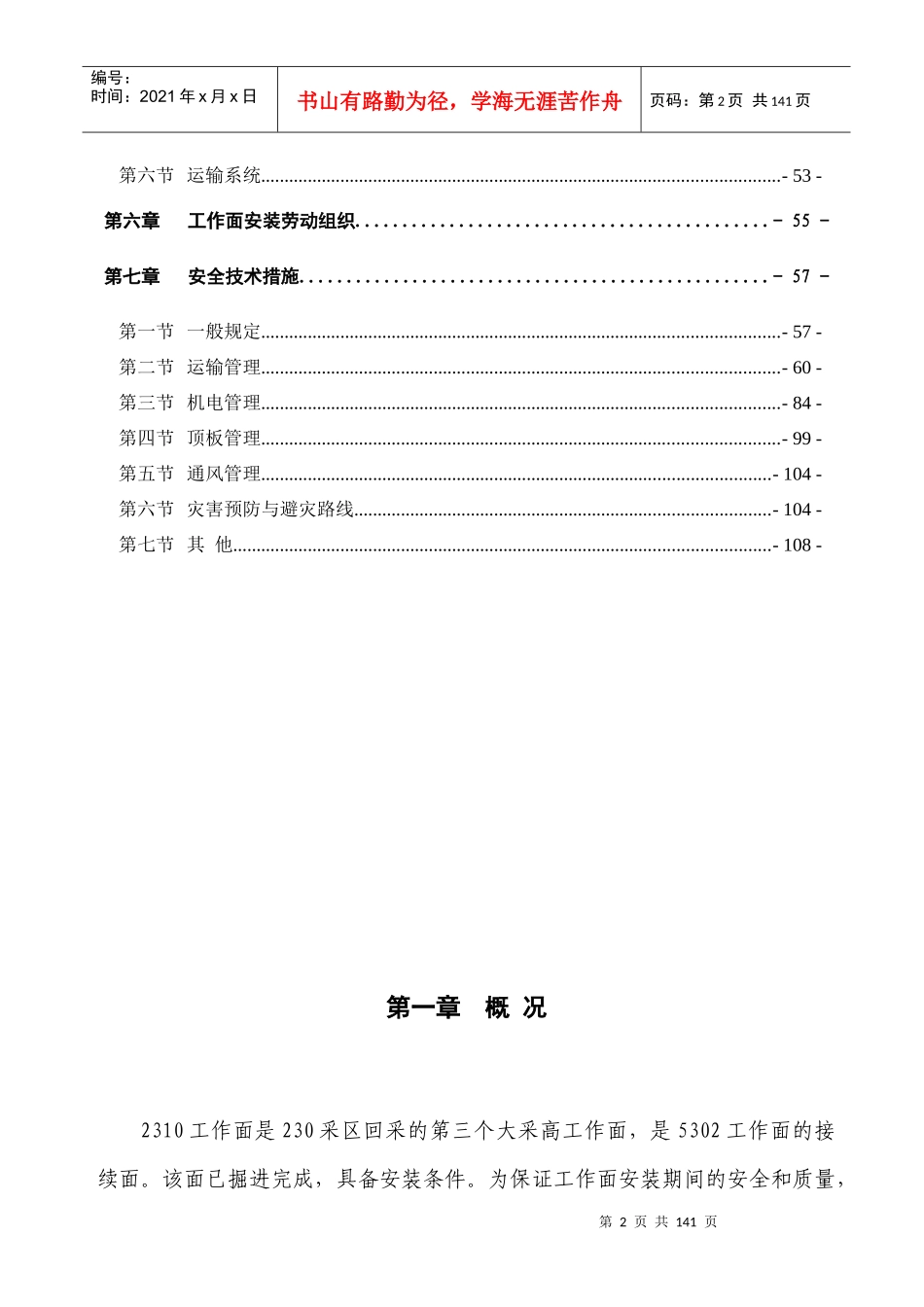 工作面安装作业规程_第2页