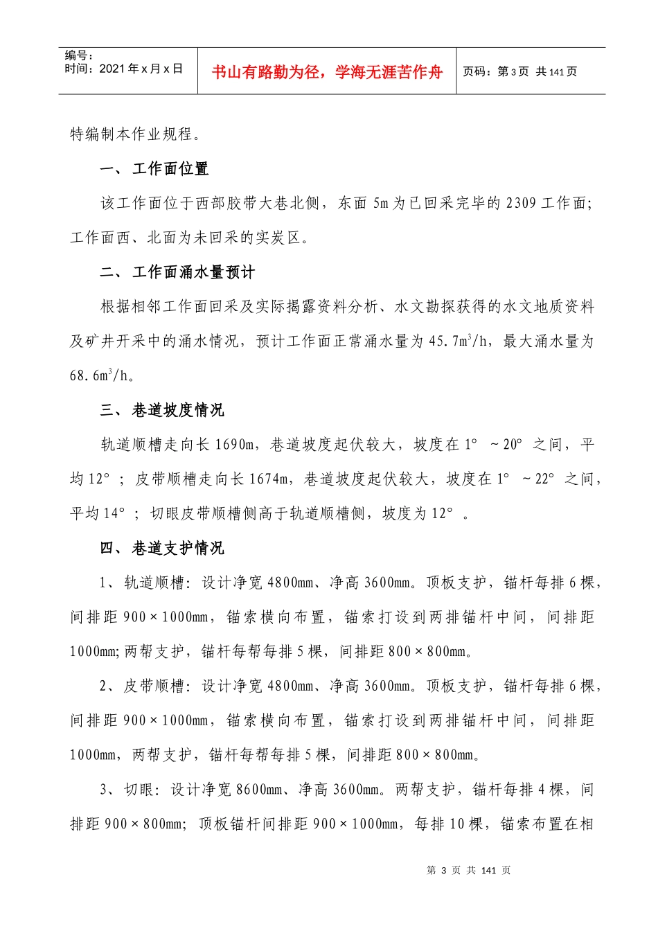 工作面安装作业规程_第3页