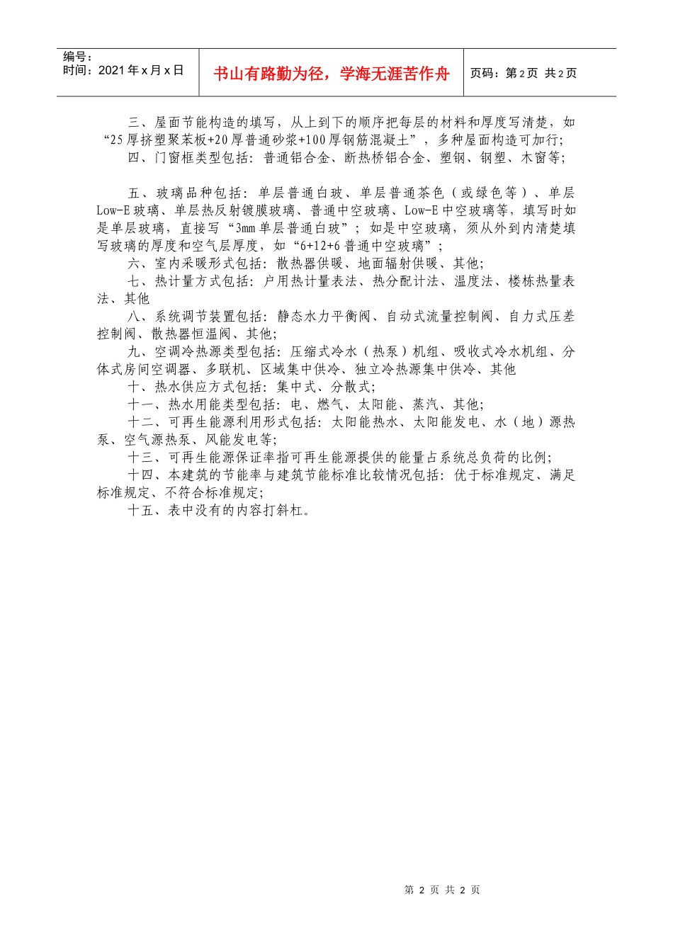 东莞市商品房建筑节能信息公示表doc-东莞市商品房建筑节_第2页