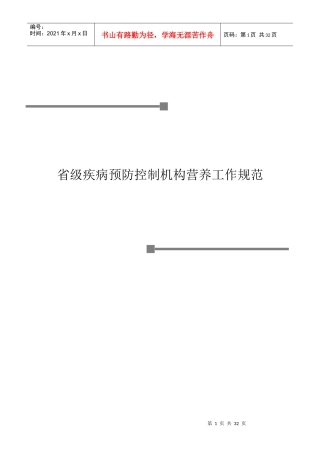 省级疾病预防控制机构营养工作规范