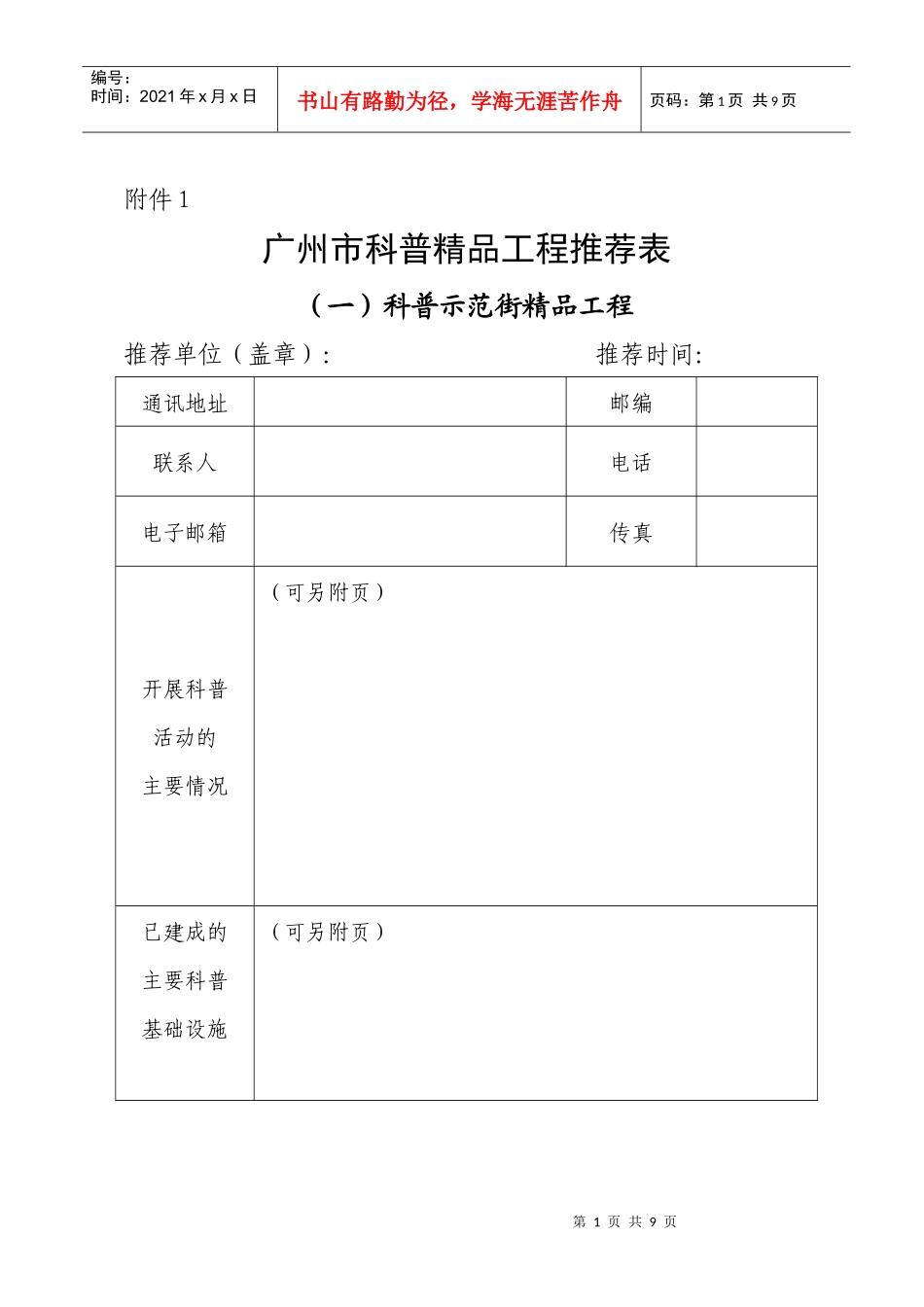 广州市科普精品工程推荐表_第1页