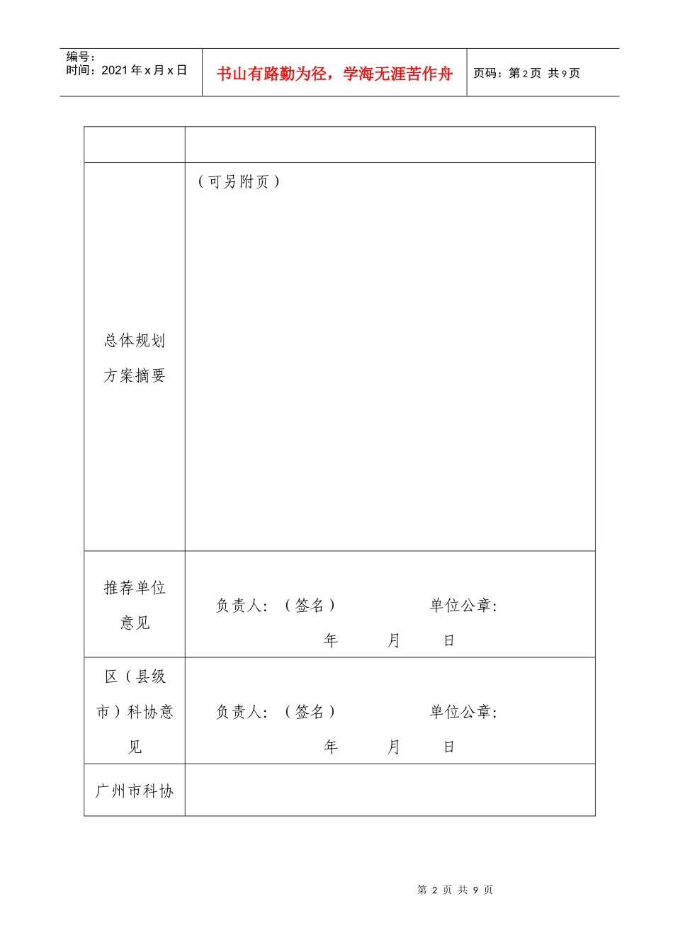广州市科普精品工程推荐表_第2页
