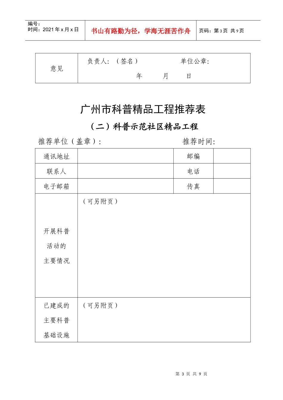 广州市科普精品工程推荐表_第3页