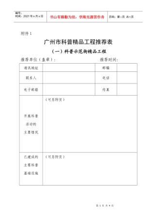 广州市科普精品工程推荐表
