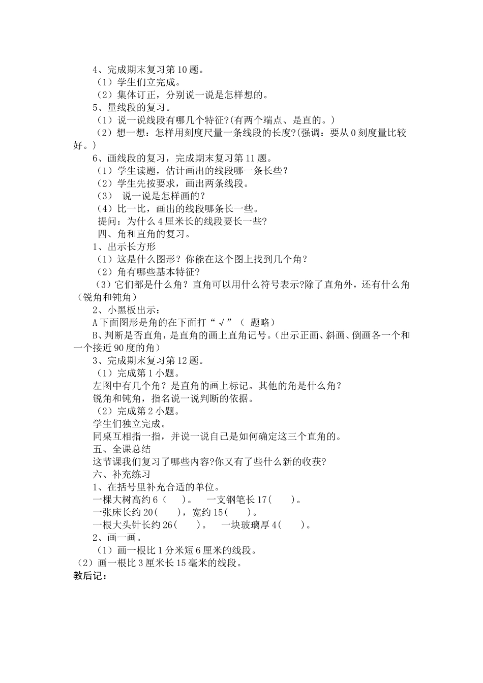 苏教版二年级课题：课题：期末复习(三))_第2页