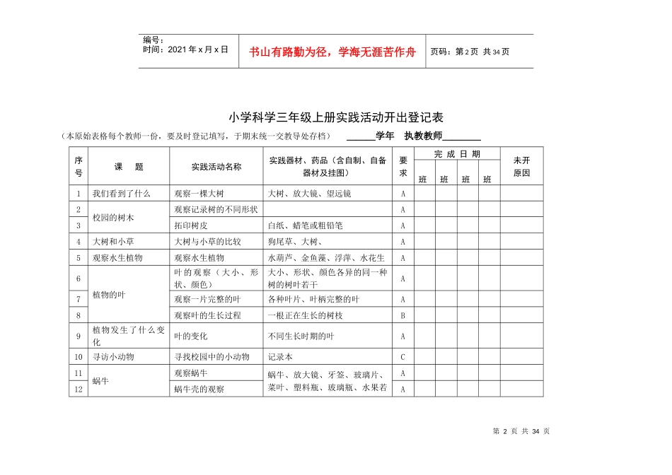 小学3-6上下册科学实验活动开出登记统计表_第2页