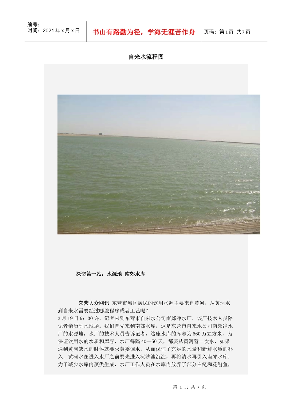 自来水流程图_第1页