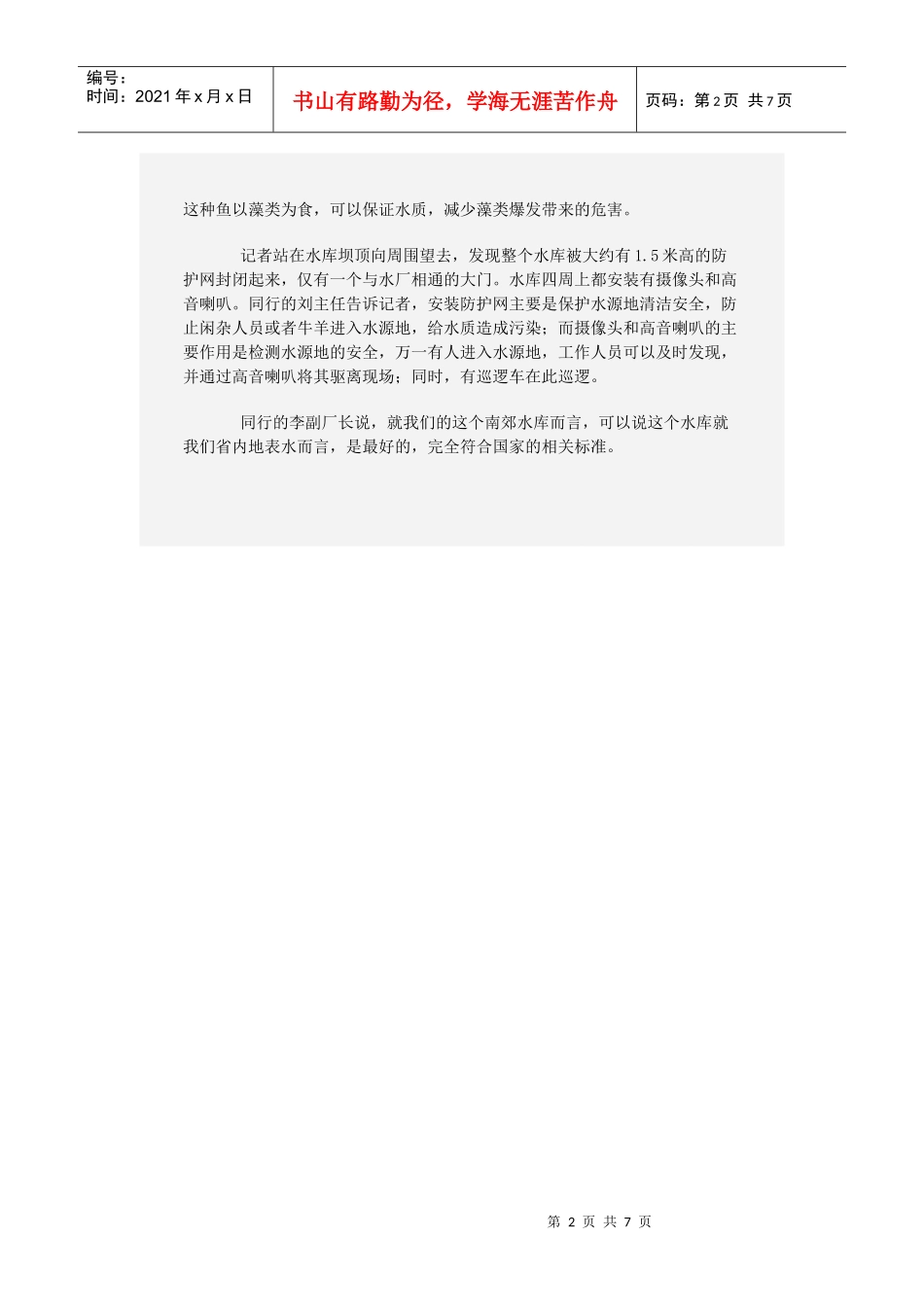 自来水流程图_第2页