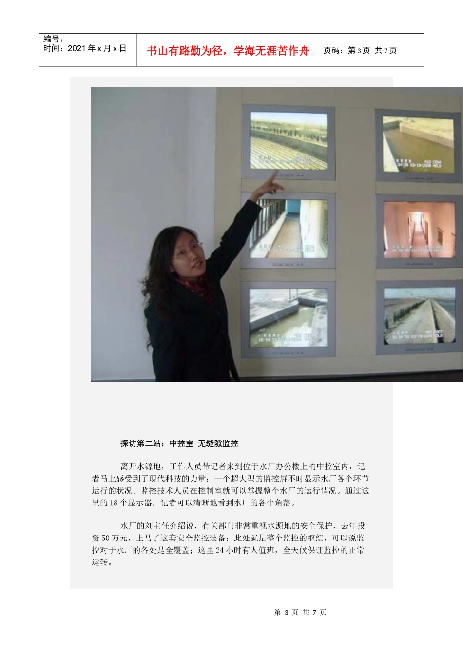 自来水流程图_第3页