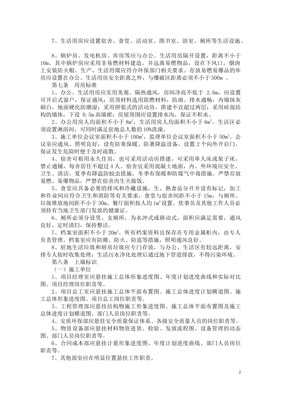 神佳米高速公路工地标准化实施细则_第2页