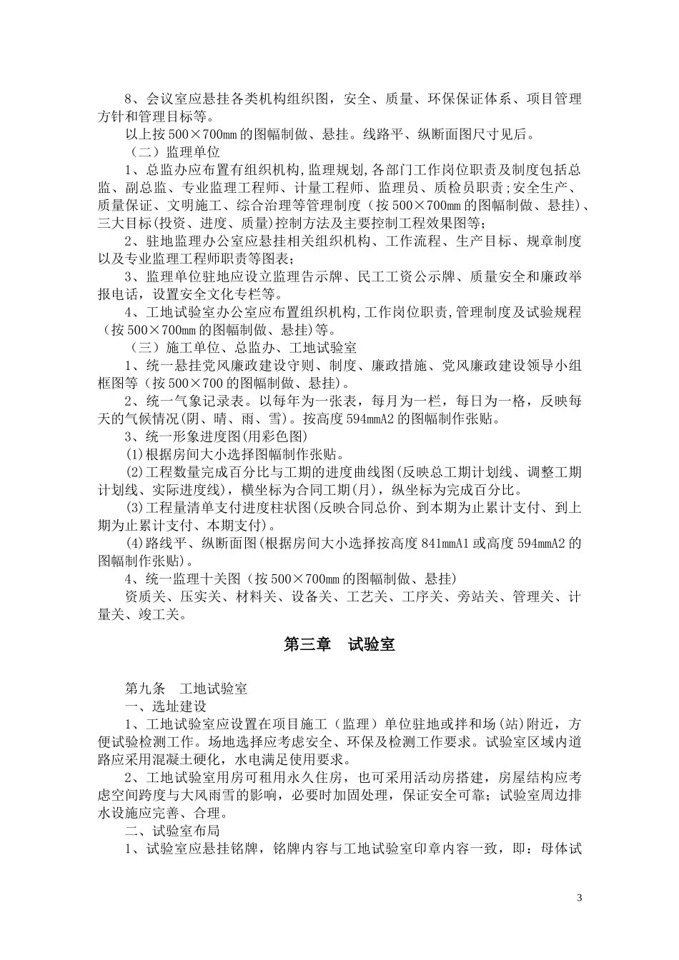 神佳米高速公路工地标准化实施细则_第3页