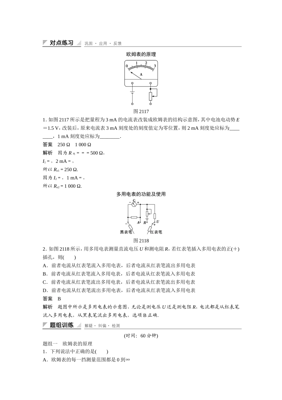 多用电表的使用__经典练习题(含答案详解)_第1页