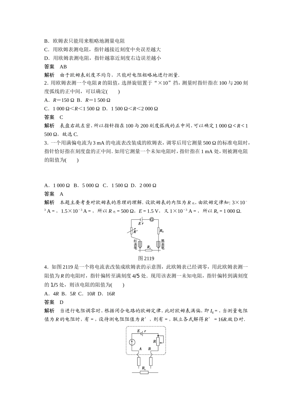 多用电表的使用__经典练习题(含答案详解)_第2页