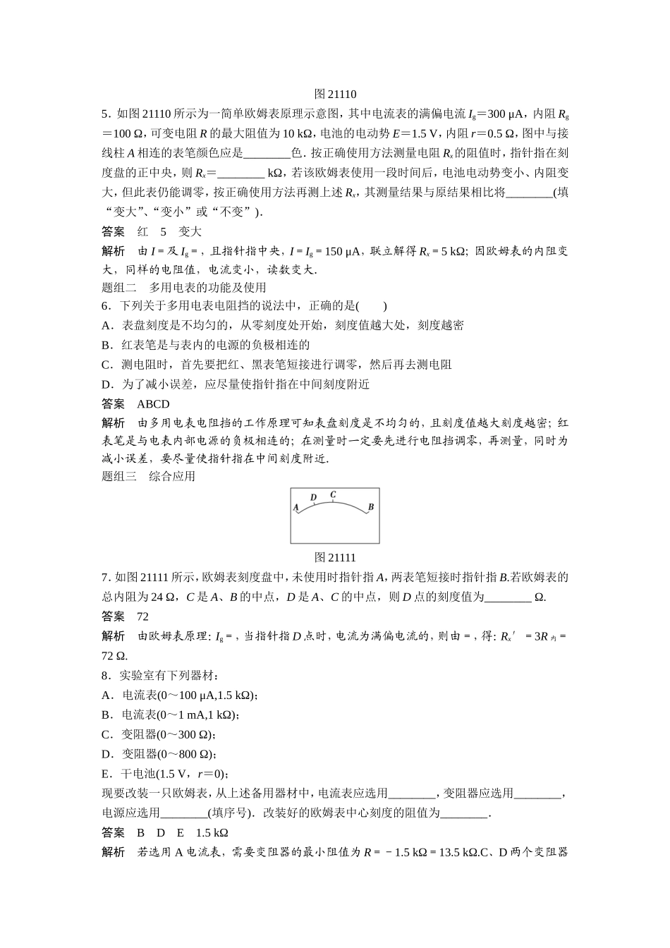 多用电表的使用__经典练习题(含答案详解)_第3页
