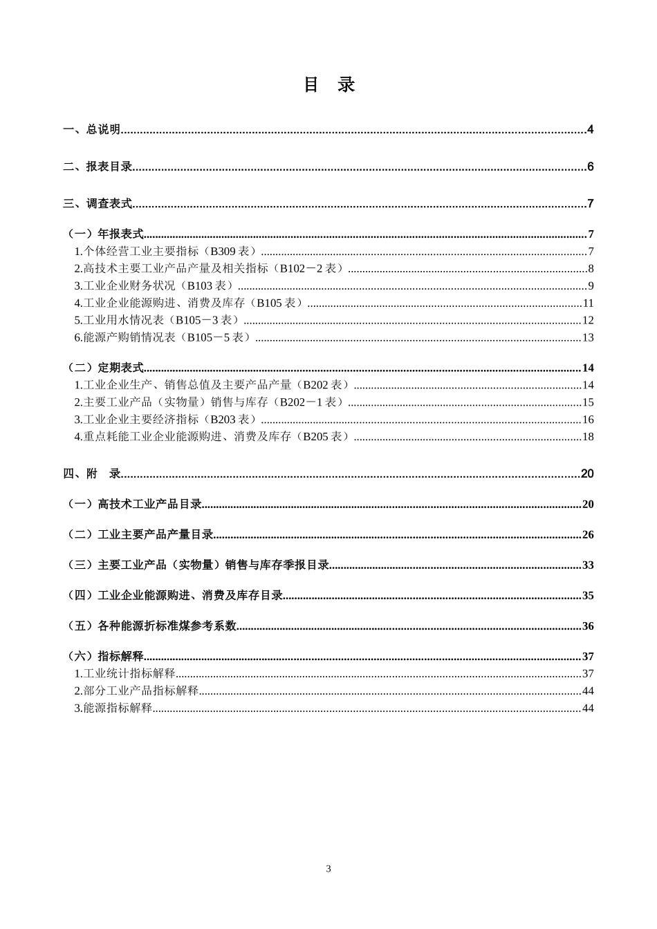 (B)工业统计报表制度_第3页