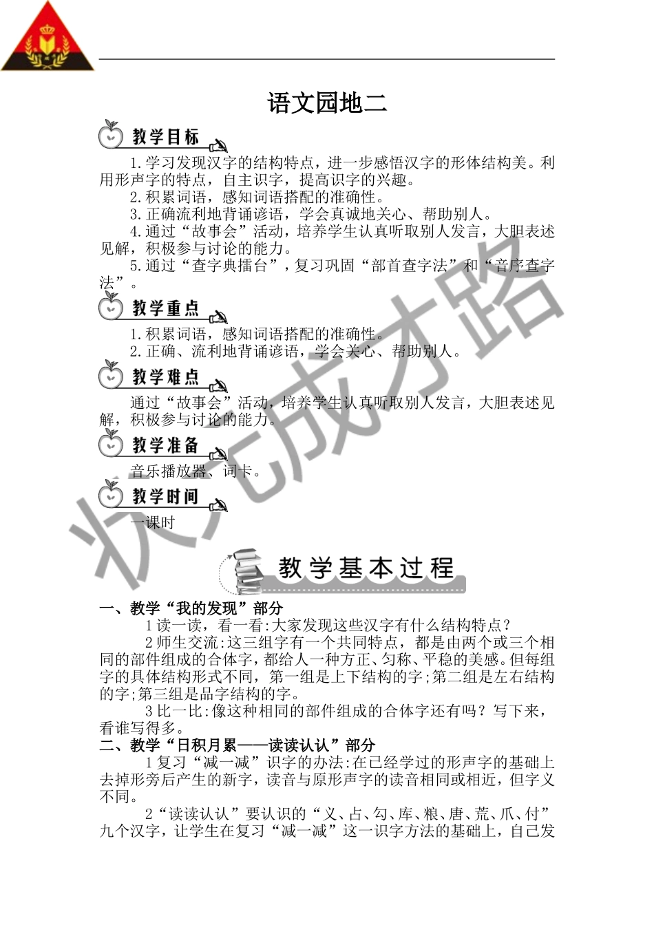 语文园地二（教案）_第1页