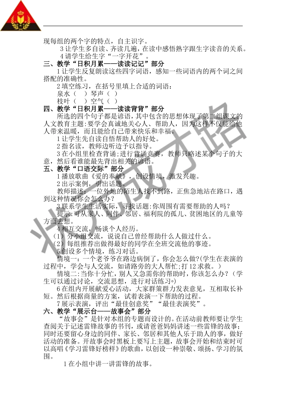 语文园地二（教案）_第2页