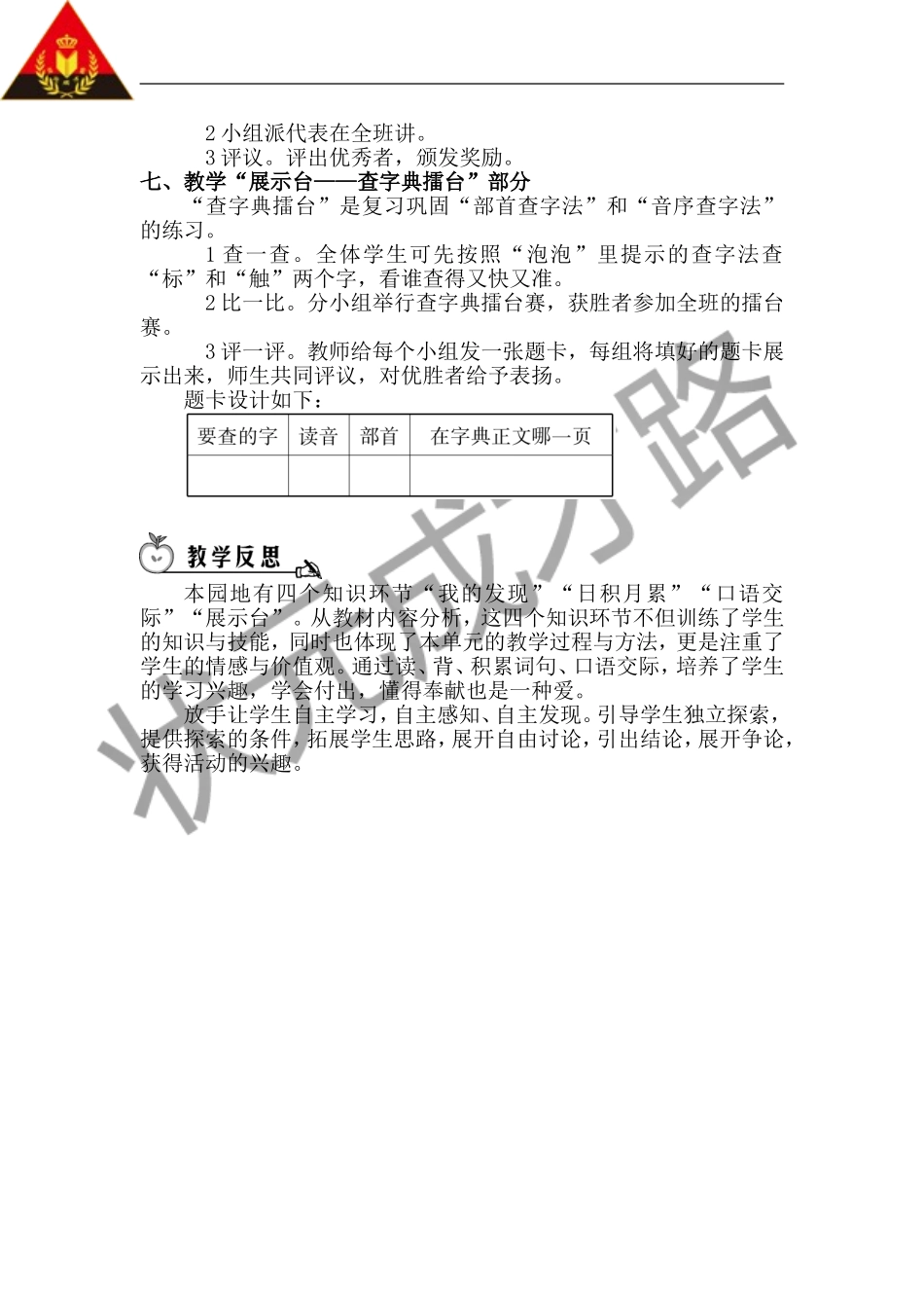 语文园地二（教案）_第3页