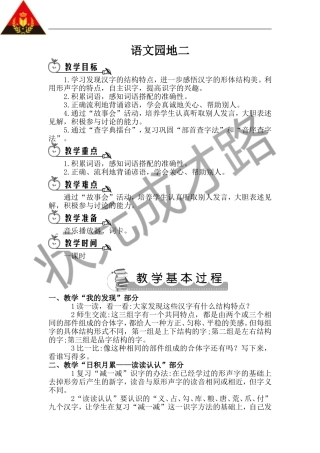 语文园地二（教案）