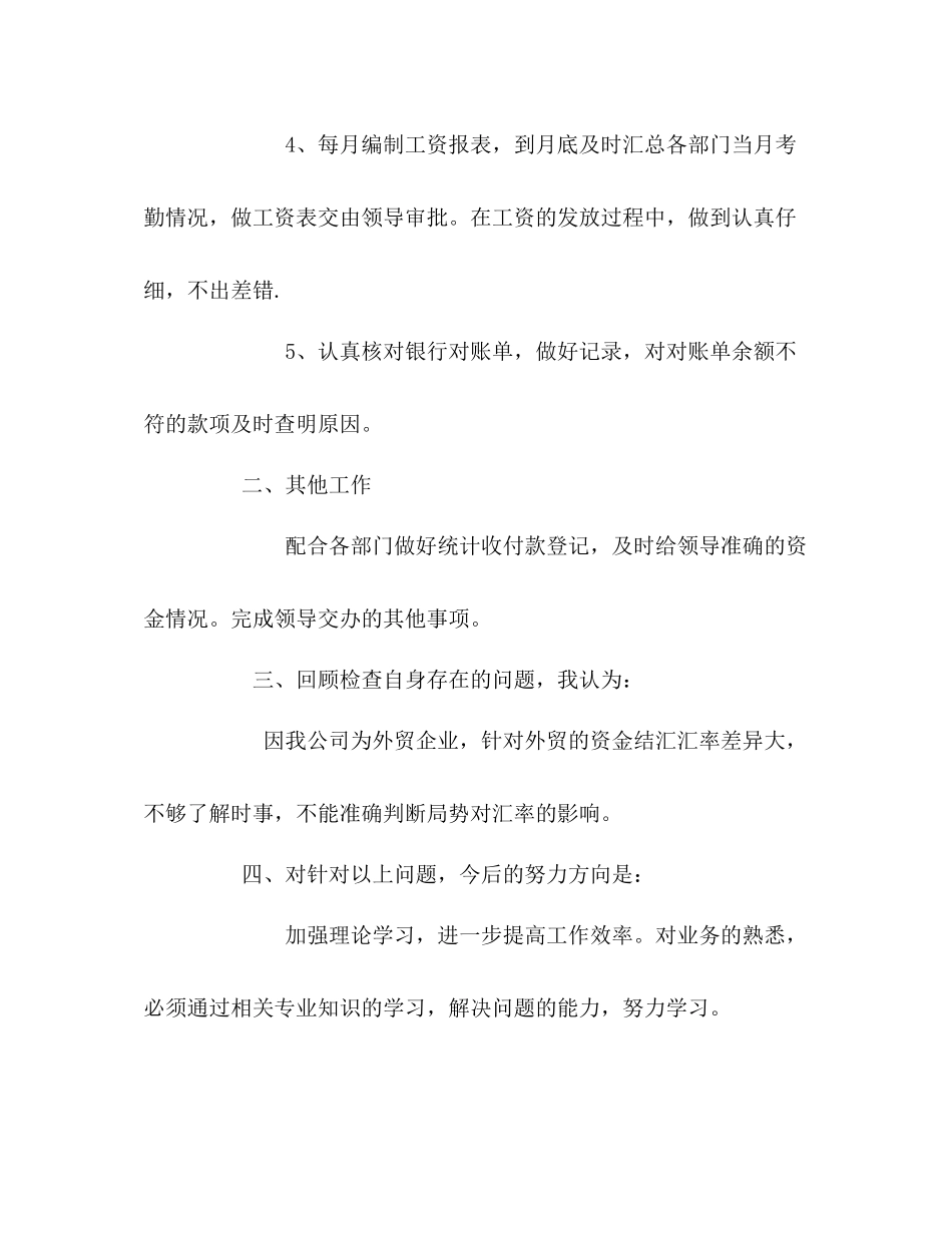 外贸企业个人出纳工作总结_第2页