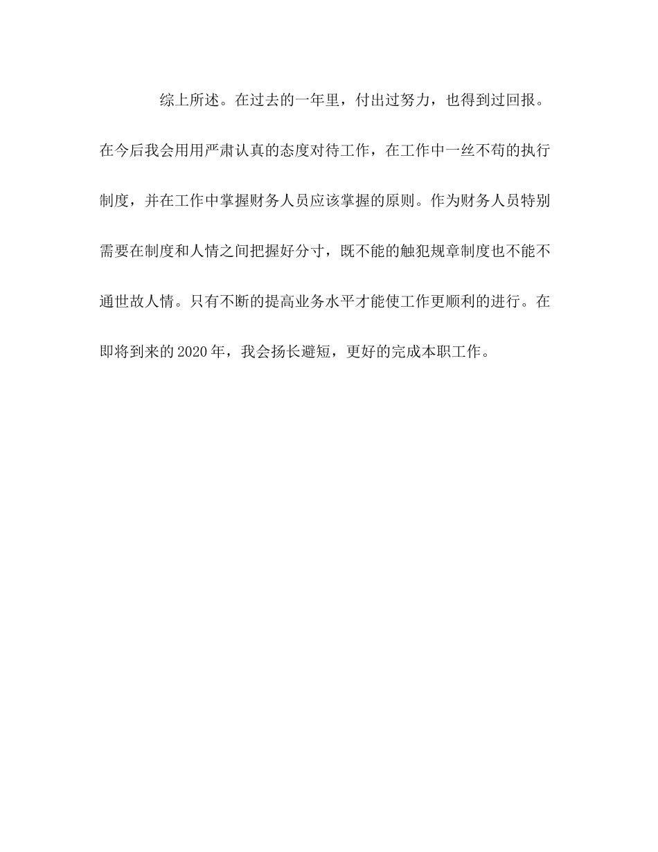 外贸企业个人出纳工作总结_第3页