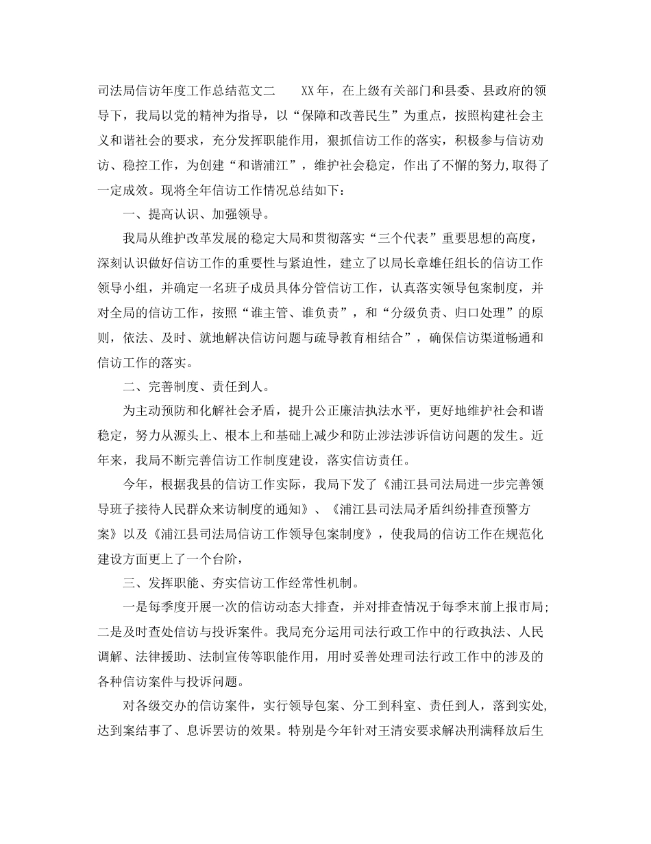 司法局信访年度工作总结报告_第3页