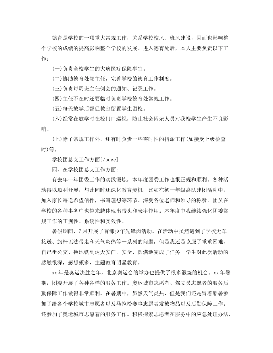 支援农村教育志愿者个人工作总结_第3页