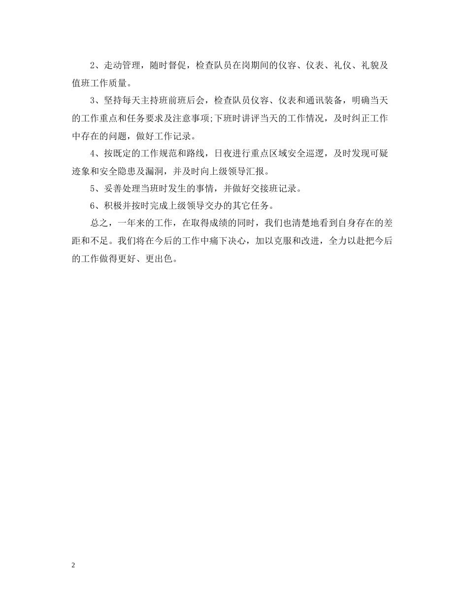 商场保安年度总结范文_第2页