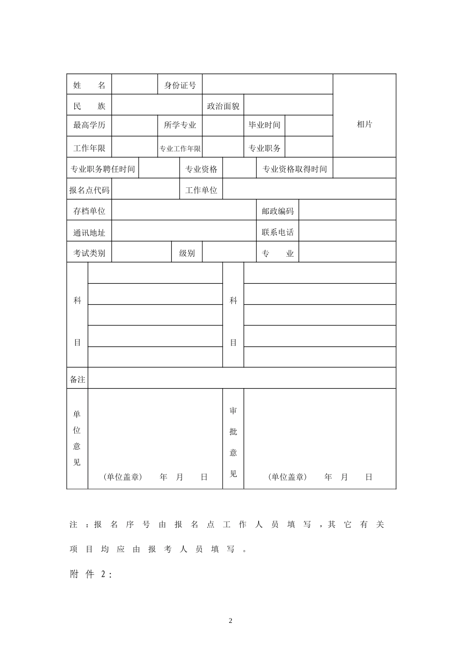 06注册建筑师报名表_第2页