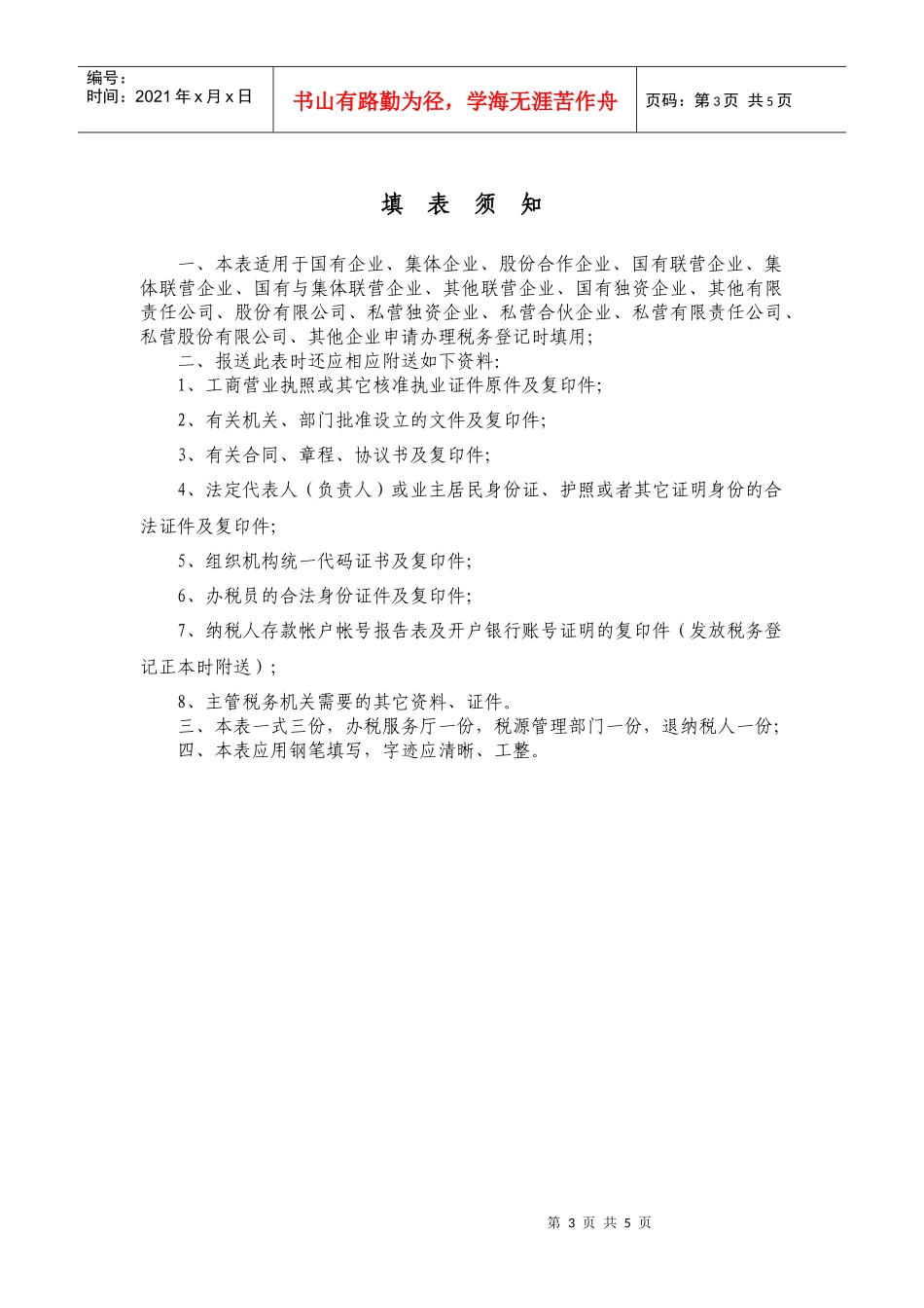 税务登记表（适用于内资企业）_第3页
