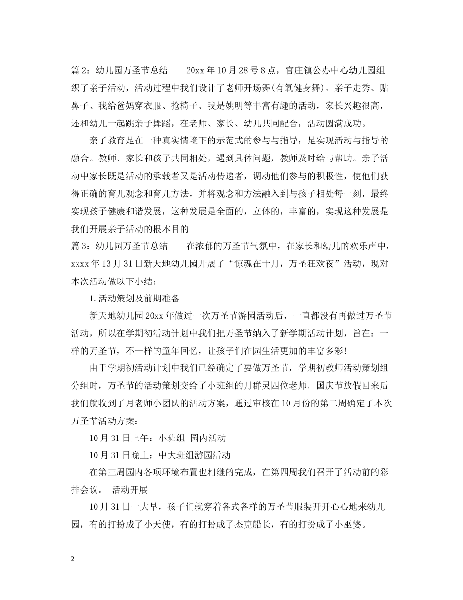 幼儿园万圣节总结_第2页
