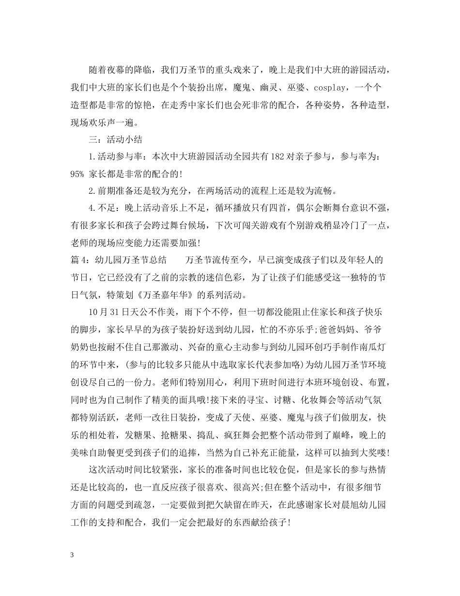 幼儿园万圣节总结_第3页