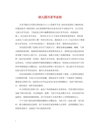 幼儿园万圣节总结