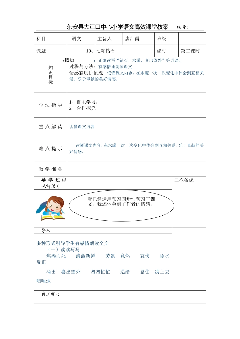 七颗钻石第二课时_第1页