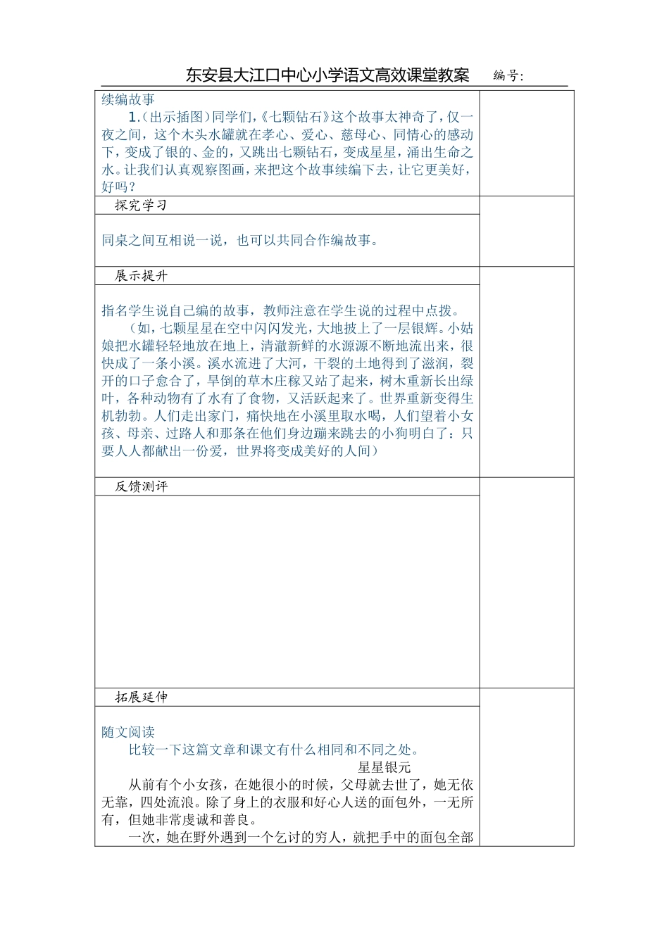 七颗钻石第二课时_第2页