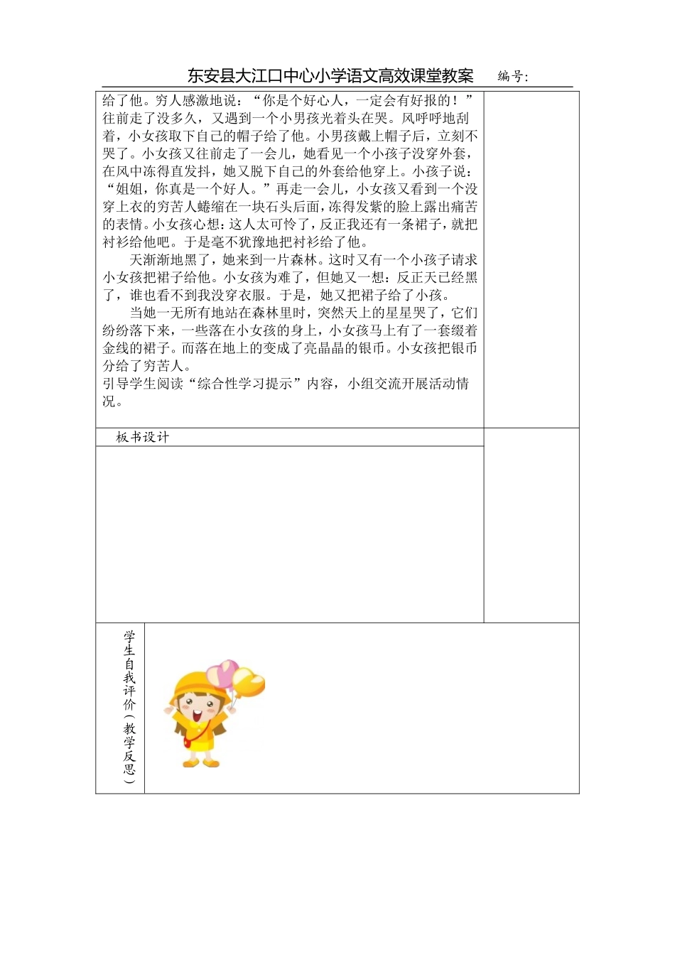 七颗钻石第二课时_第3页