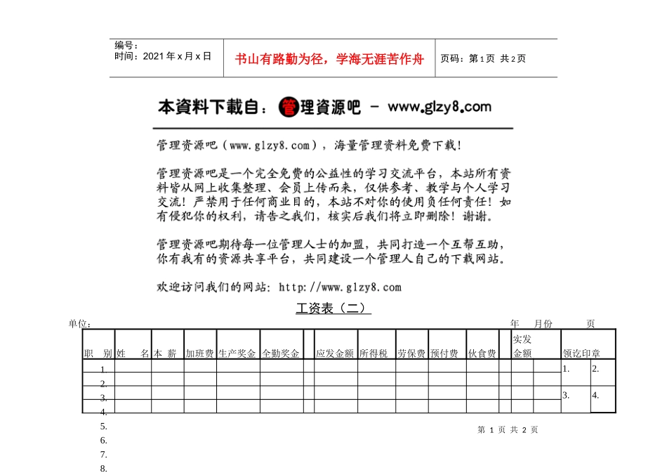 第三节工资表（二）_第1页