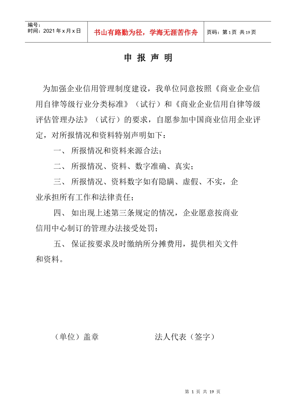 商业企业信用等级评定申报表_第2页